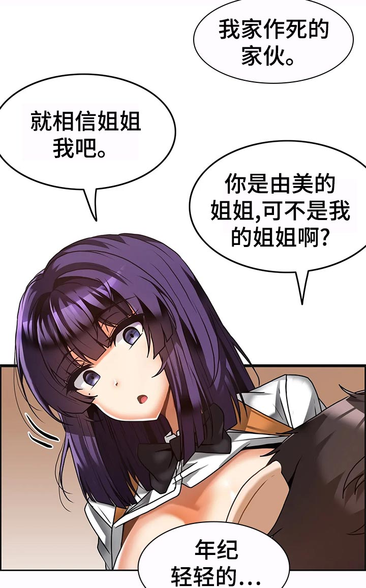 《双珠餐厅》第35章敬语 第2页