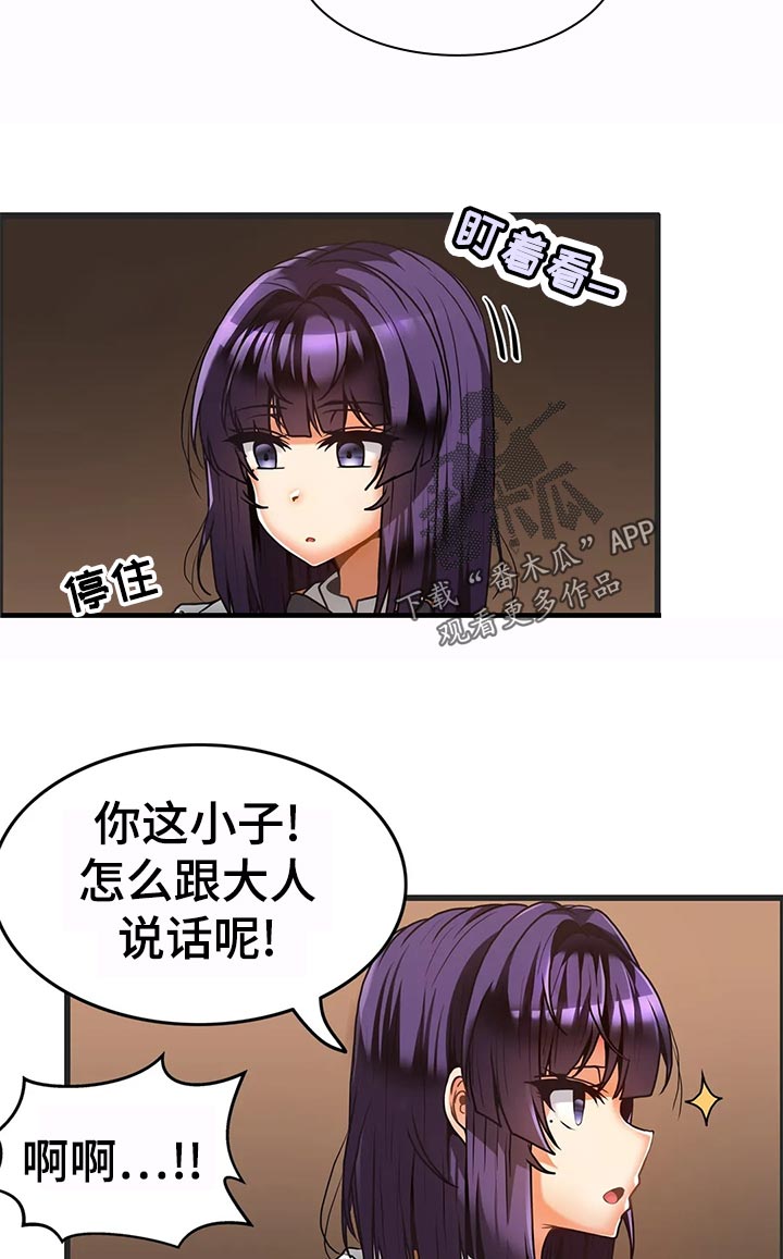 《双珠餐厅》第35章敬语 第3页