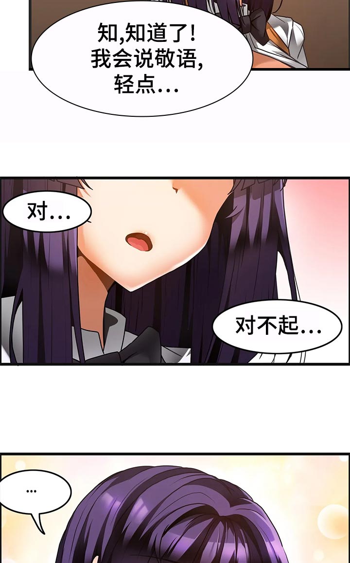 《双珠餐厅》第35章敬语 第4页