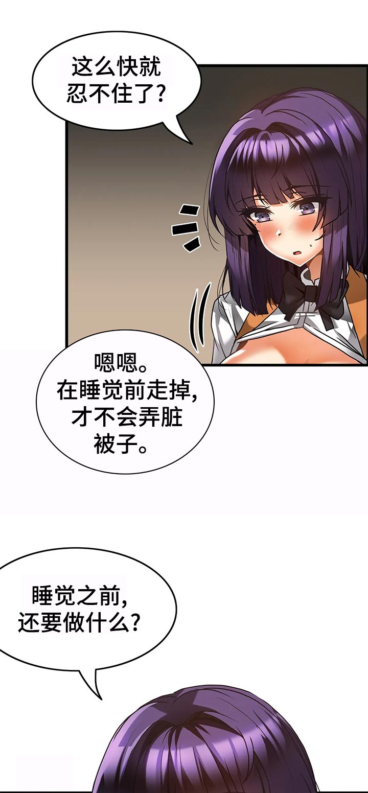 《双珠餐厅》第35章敬语 第7页
