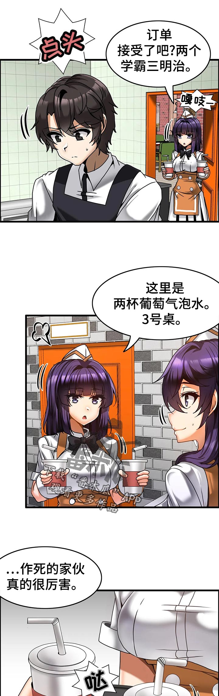 《双珠餐厅》第32章生意兴隆 第1页