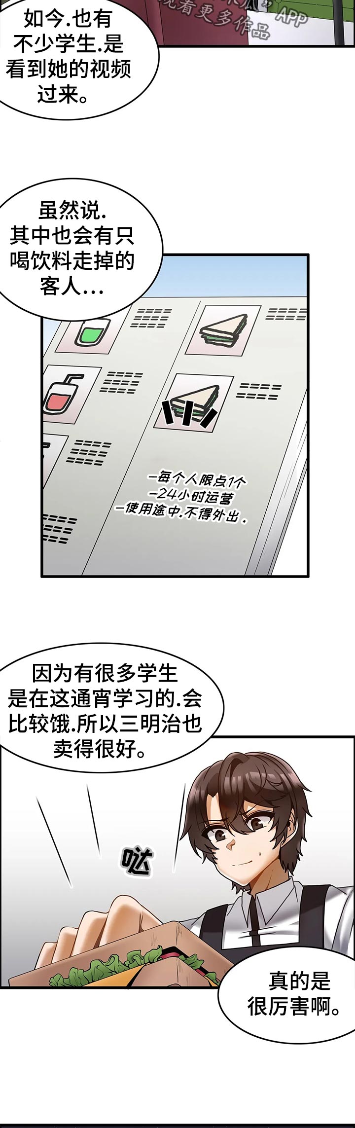 《双珠餐厅》第32章生意兴隆 第3页