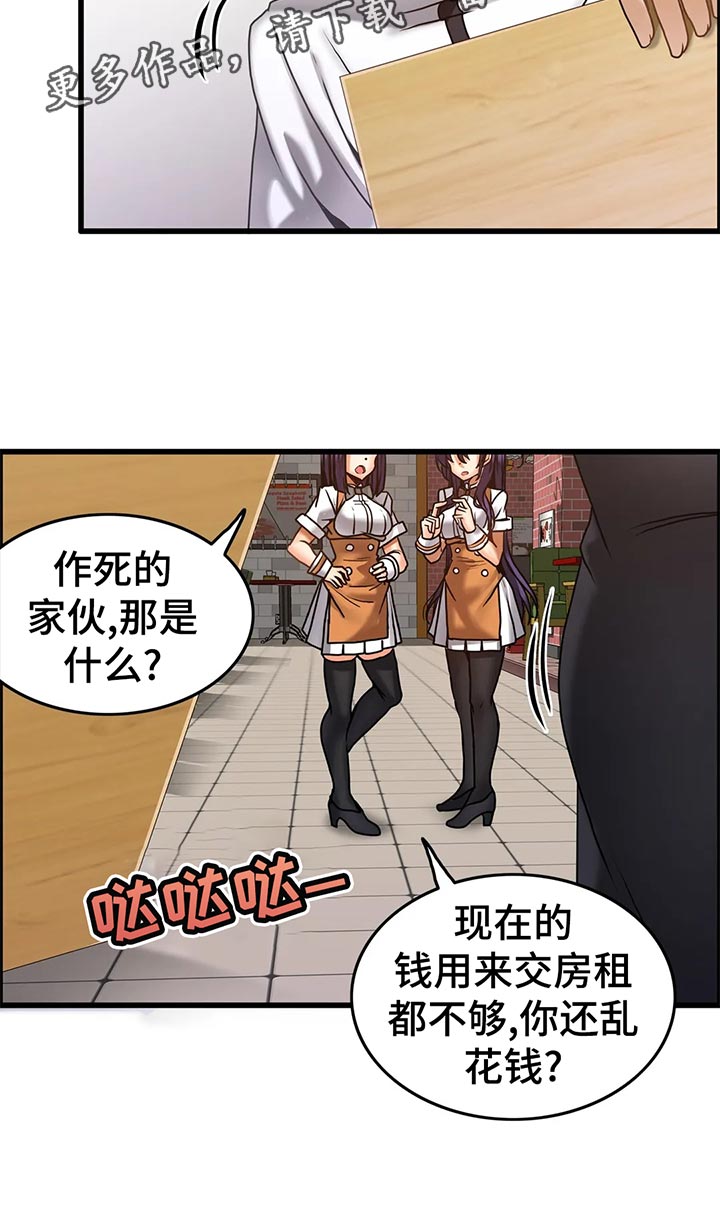 《双珠餐厅》第30章锯子？ 第10页