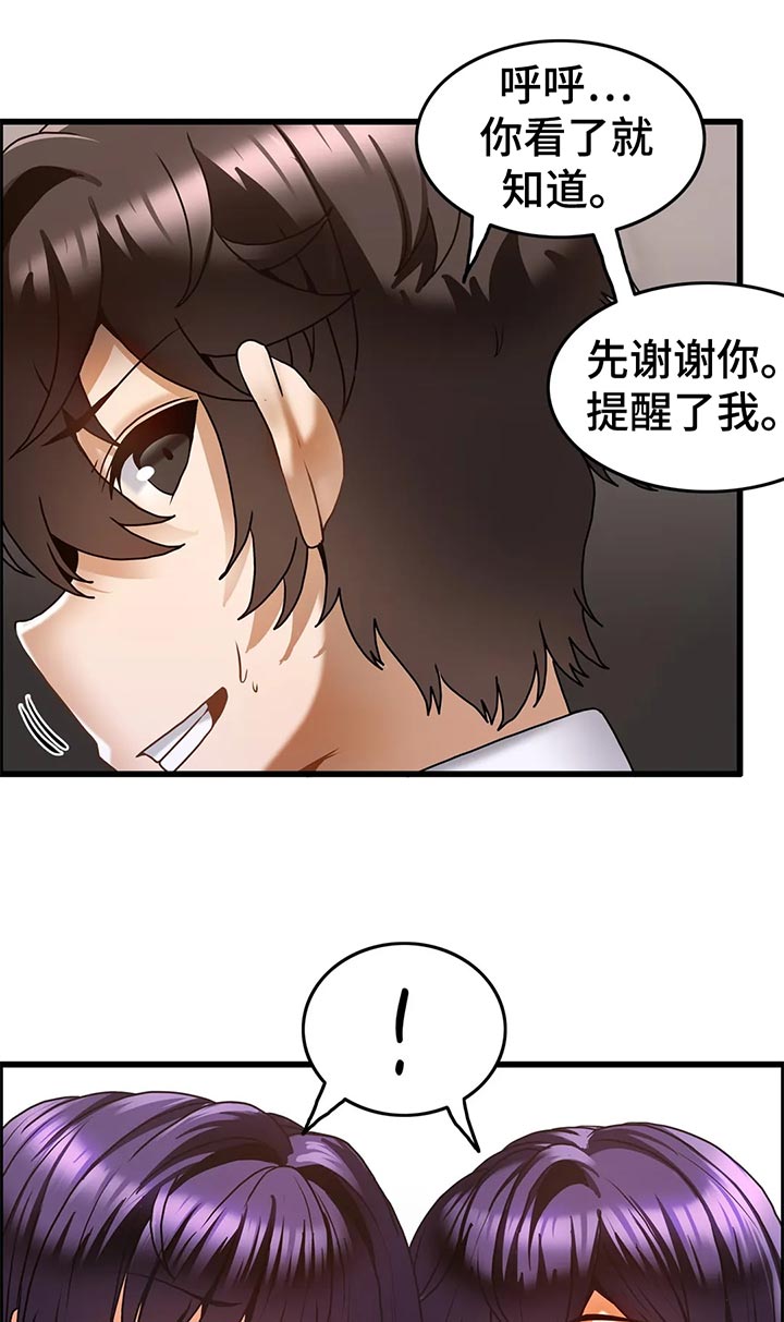 《双珠餐厅》第30章锯子？ 第11页