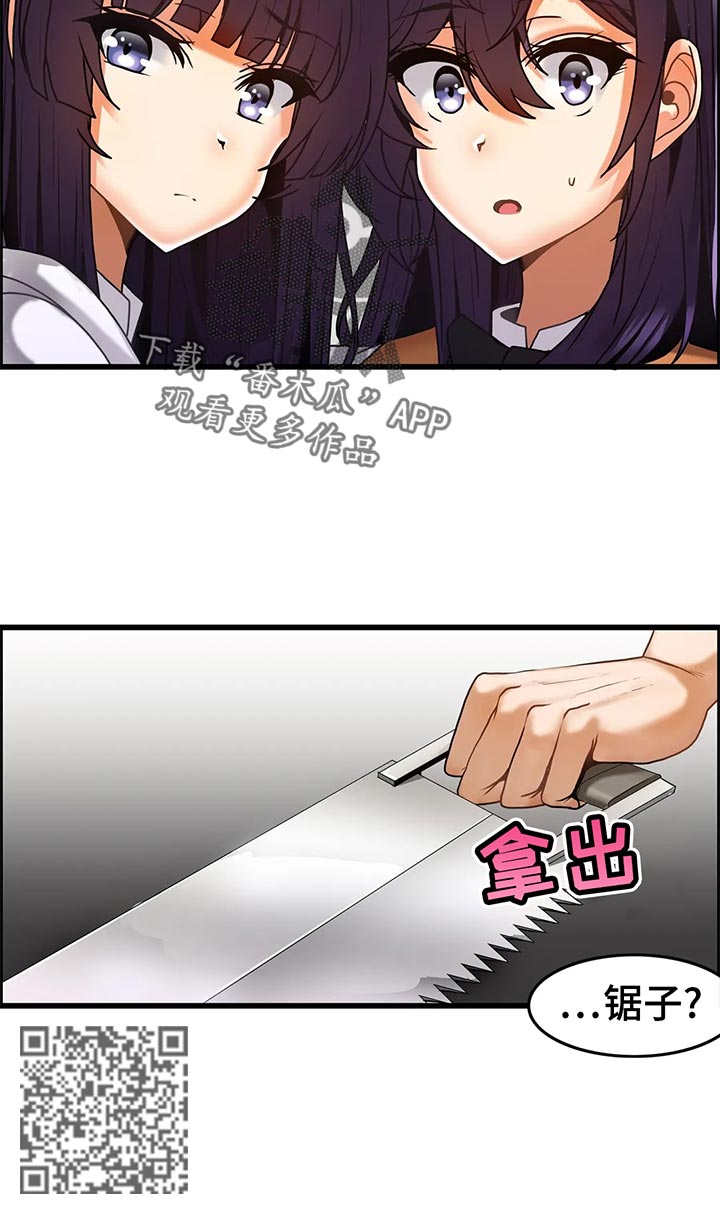 《双珠餐厅》第30章锯子？ 第12页