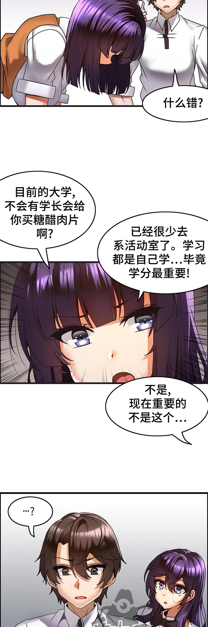 《双珠餐厅》第30章锯子？ 第3页