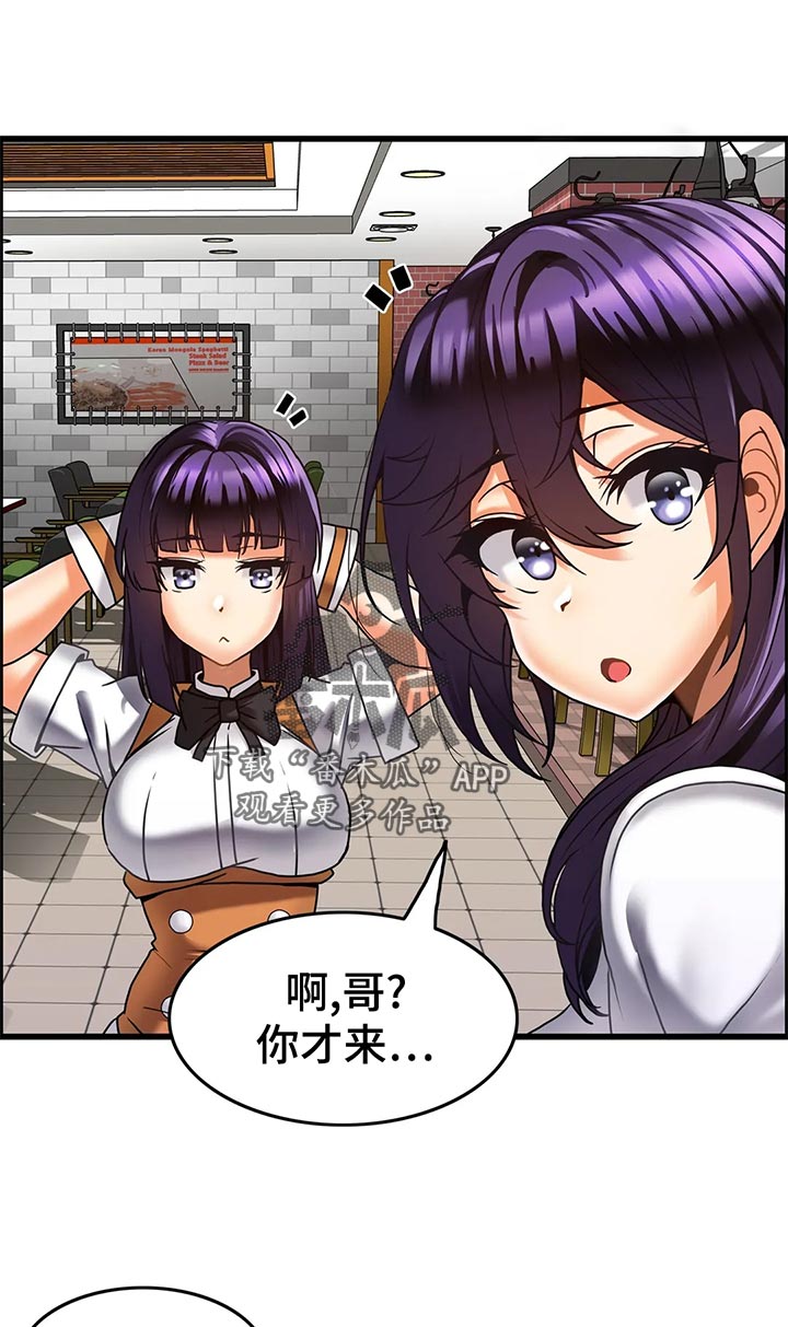 《双珠餐厅》第30章锯子？ 第7页
