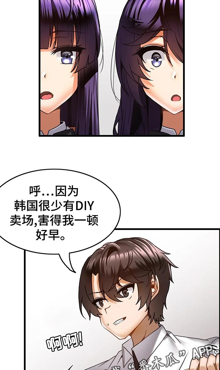 《双珠餐厅》第30章锯子？ 第9页