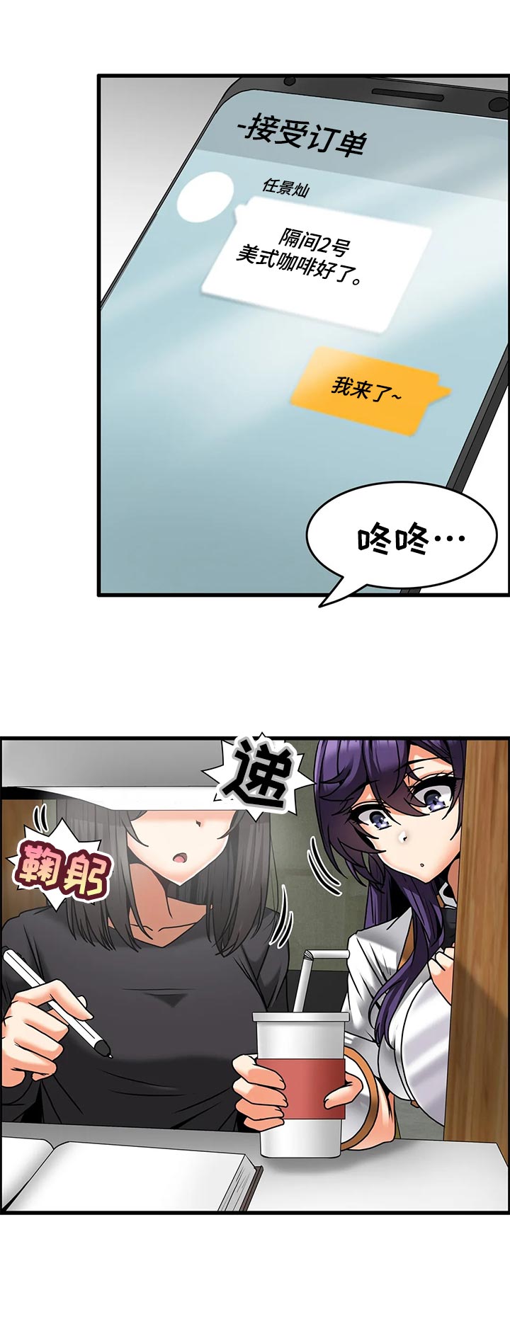 《双珠餐厅》第31章自习咖啡厅 第11页