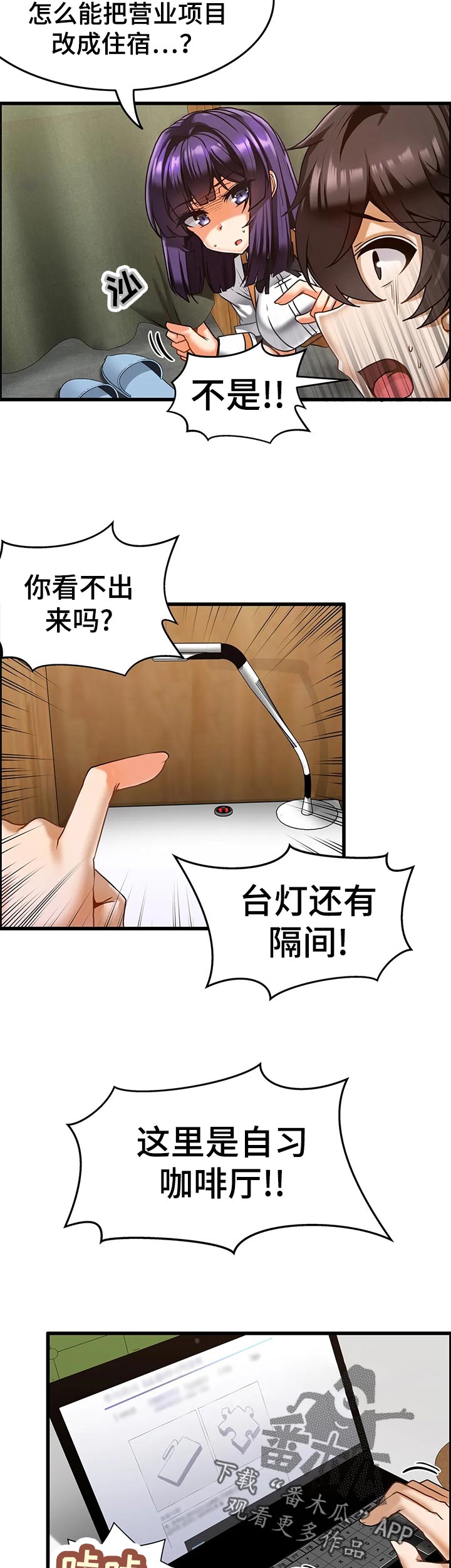 《双珠餐厅》第31章自习咖啡厅 第3页