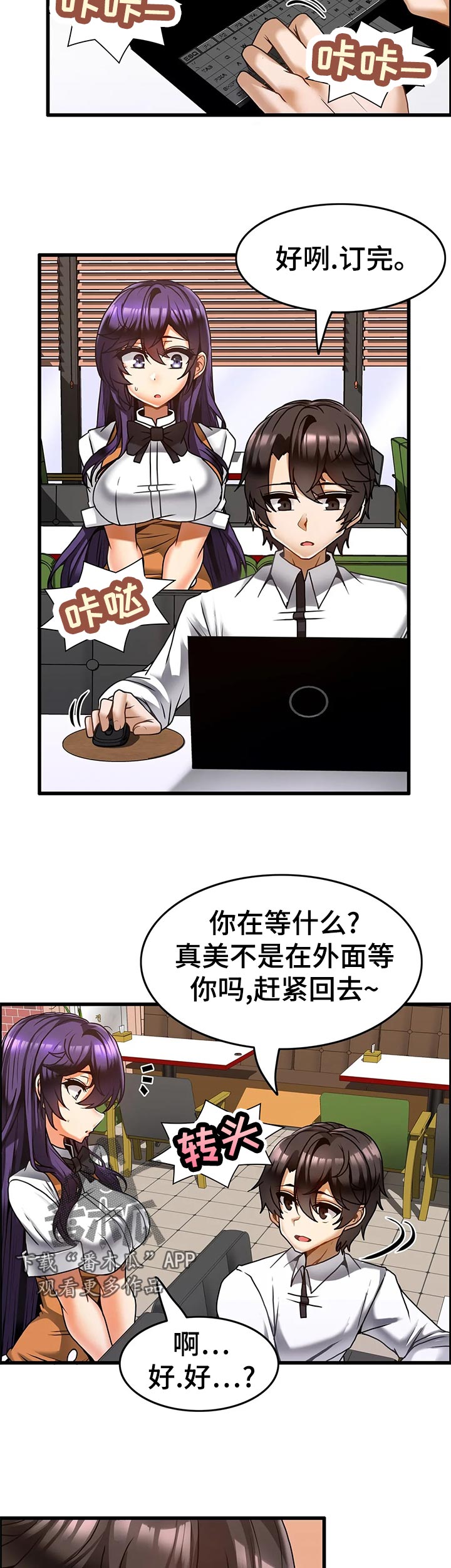 《双珠餐厅》第31章自习咖啡厅 第4页