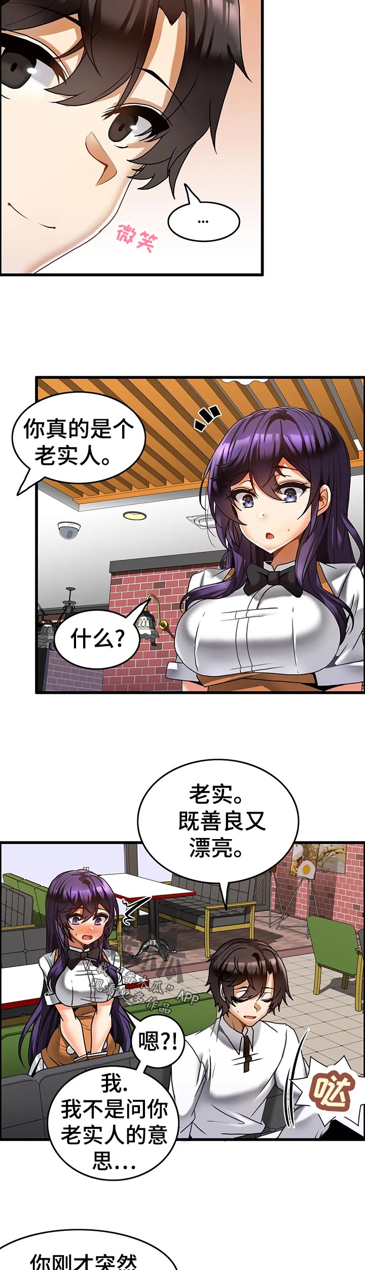 《双珠餐厅》第31章自习咖啡厅 第5页