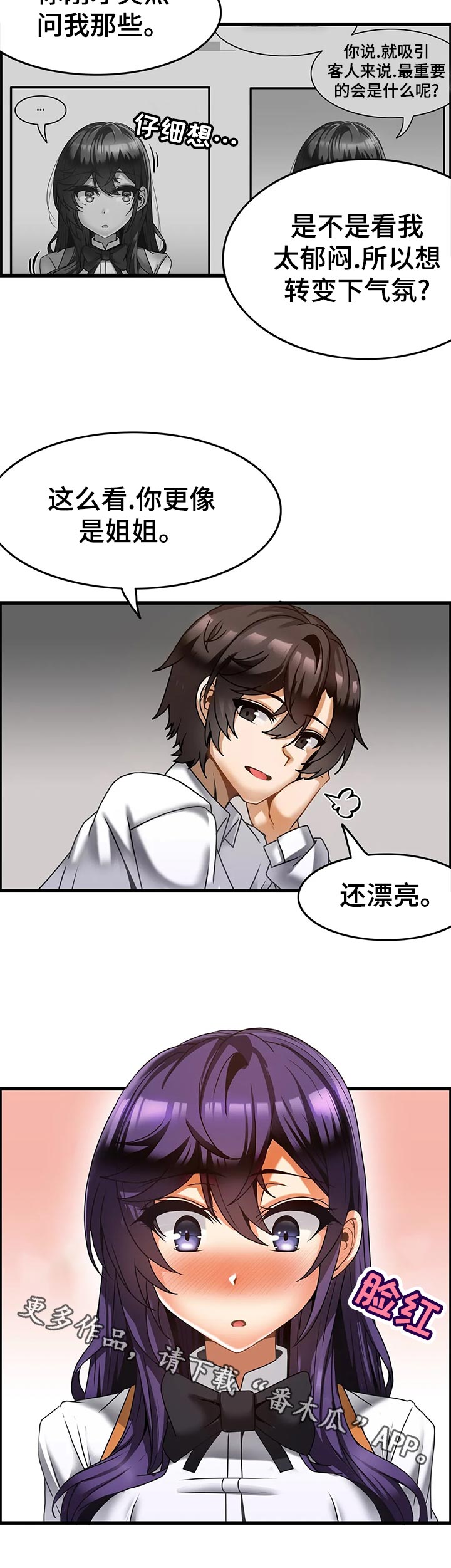 《双珠餐厅》第31章自习咖啡厅 第6页