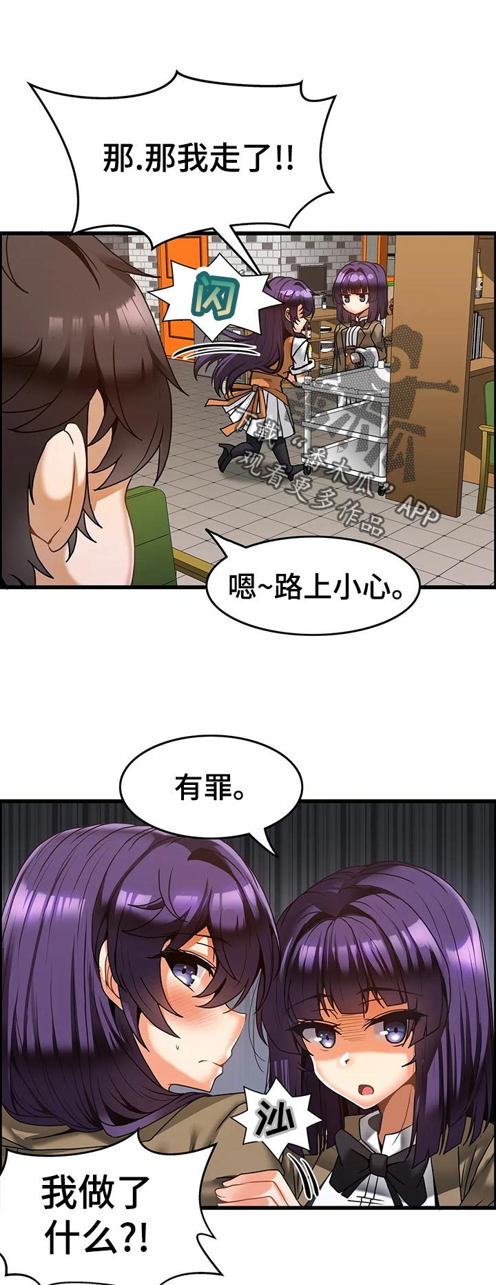 《双珠餐厅》第31章自习咖啡厅 第7页