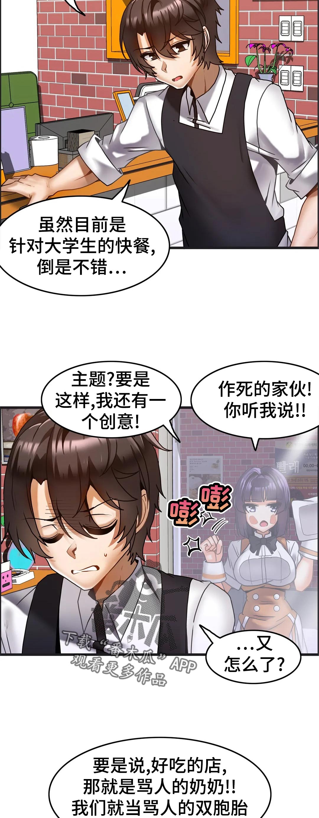 《双珠餐厅》第29章积分制 第10页