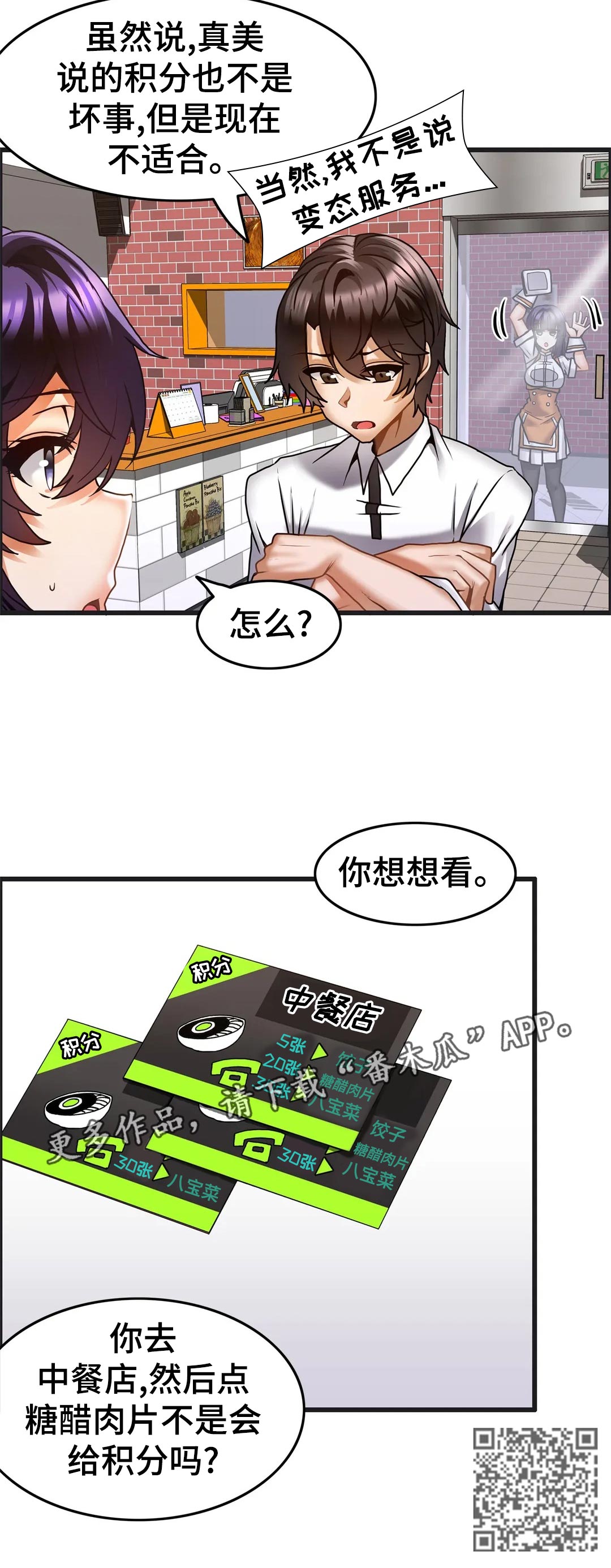 《双珠餐厅》第29章积分制 第12页