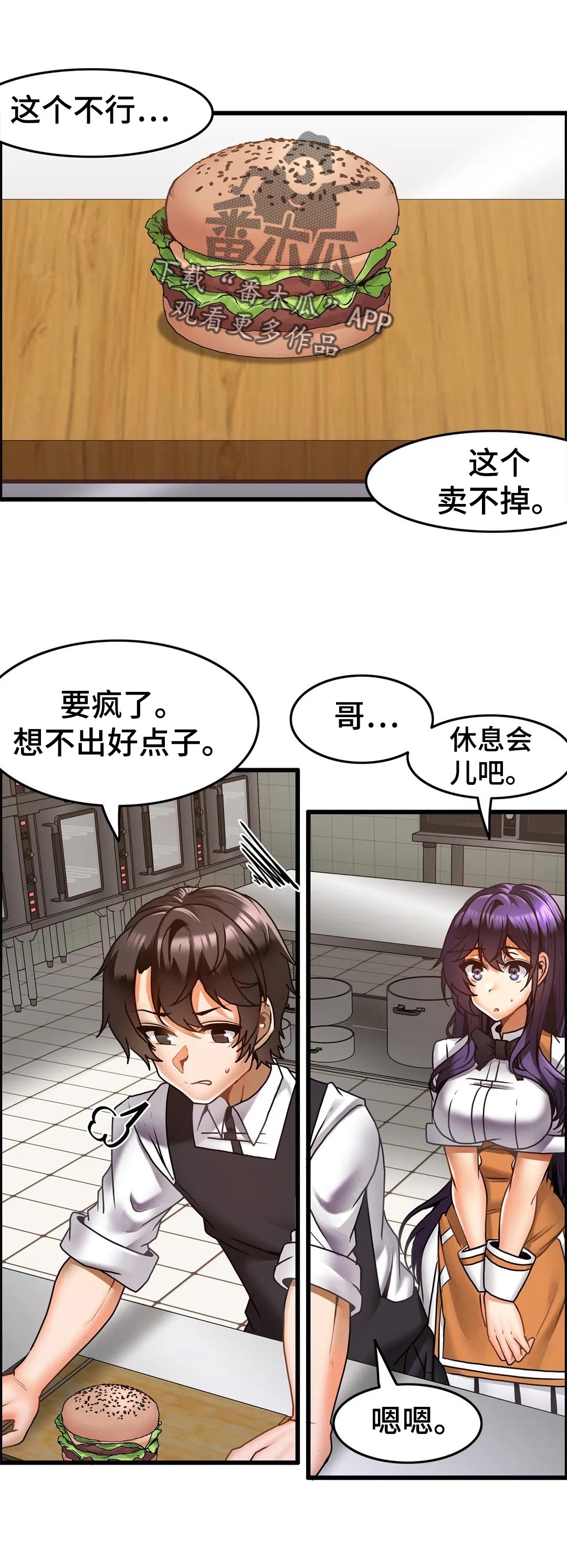 《双珠餐厅》第29章积分制 第1页