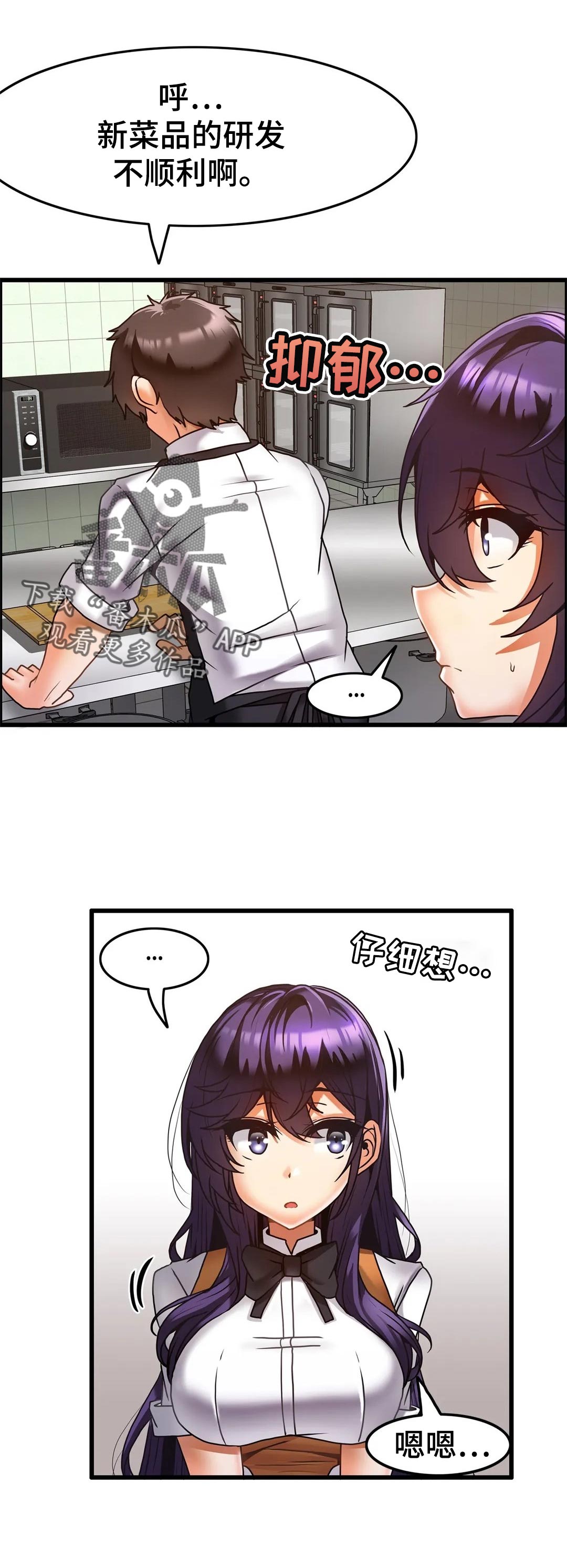 《双珠餐厅》第29章积分制 第2页