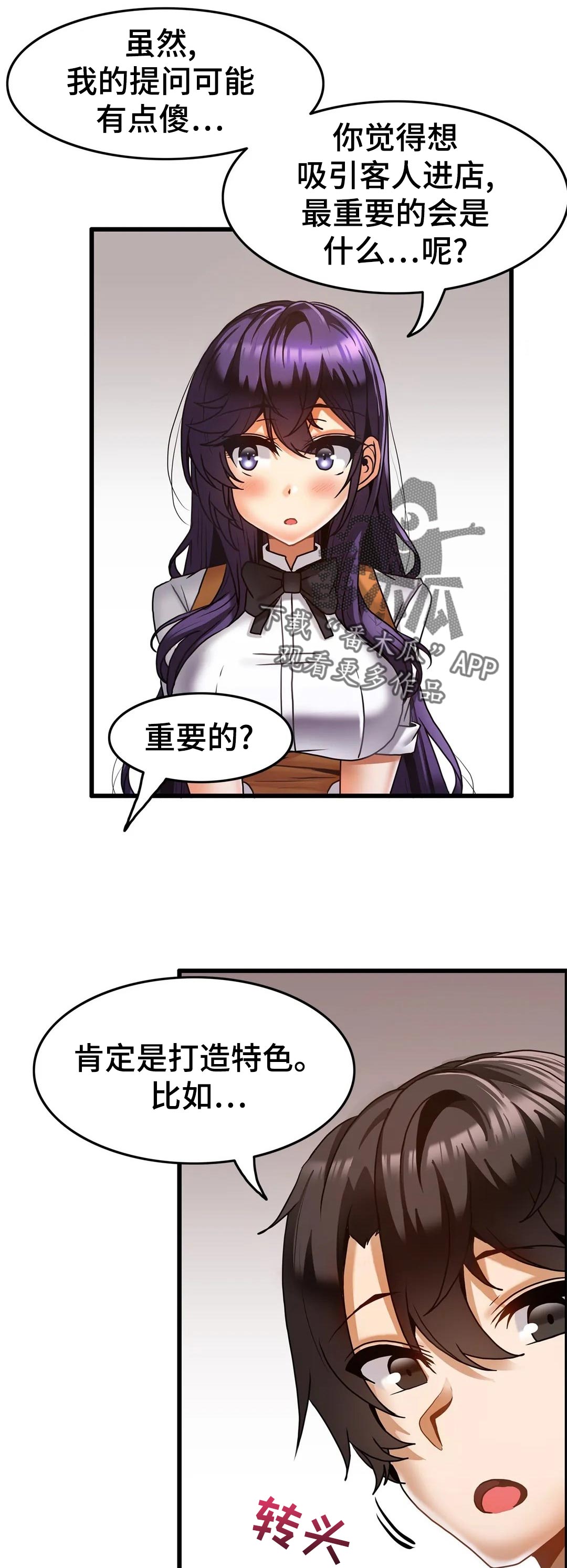 《双珠餐厅》第29章积分制 第3页