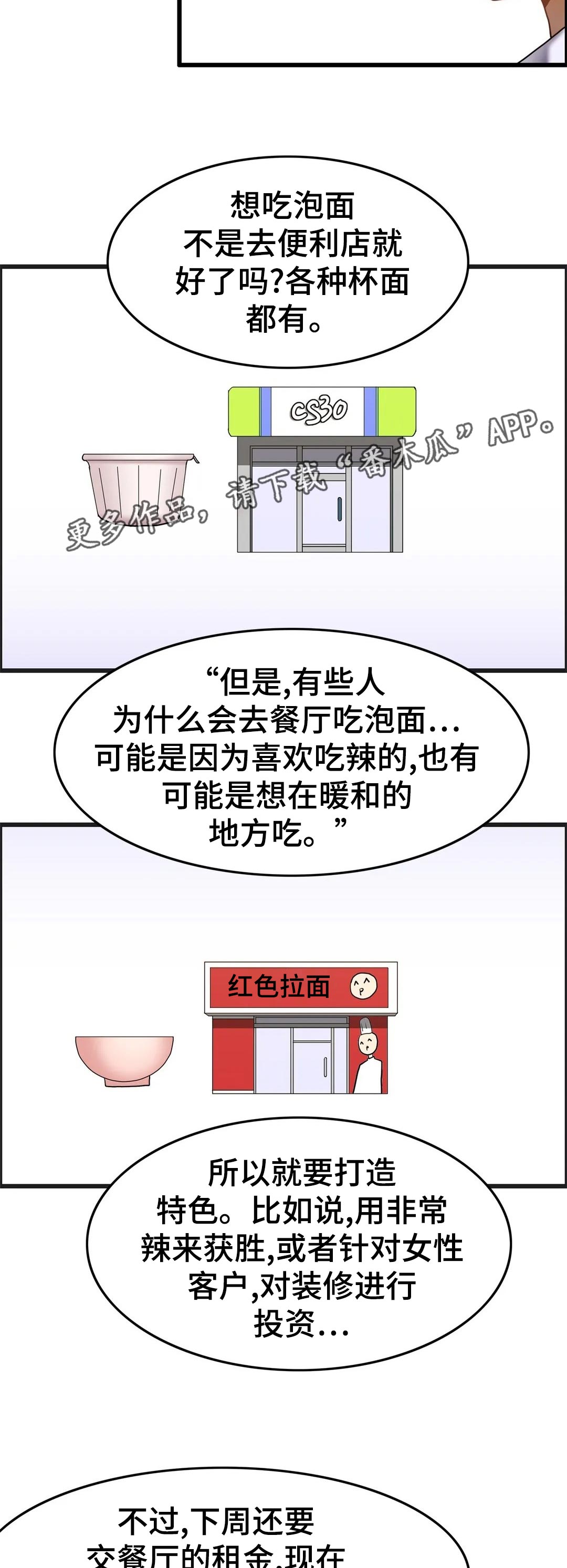 《双珠餐厅》第29章积分制 第4页