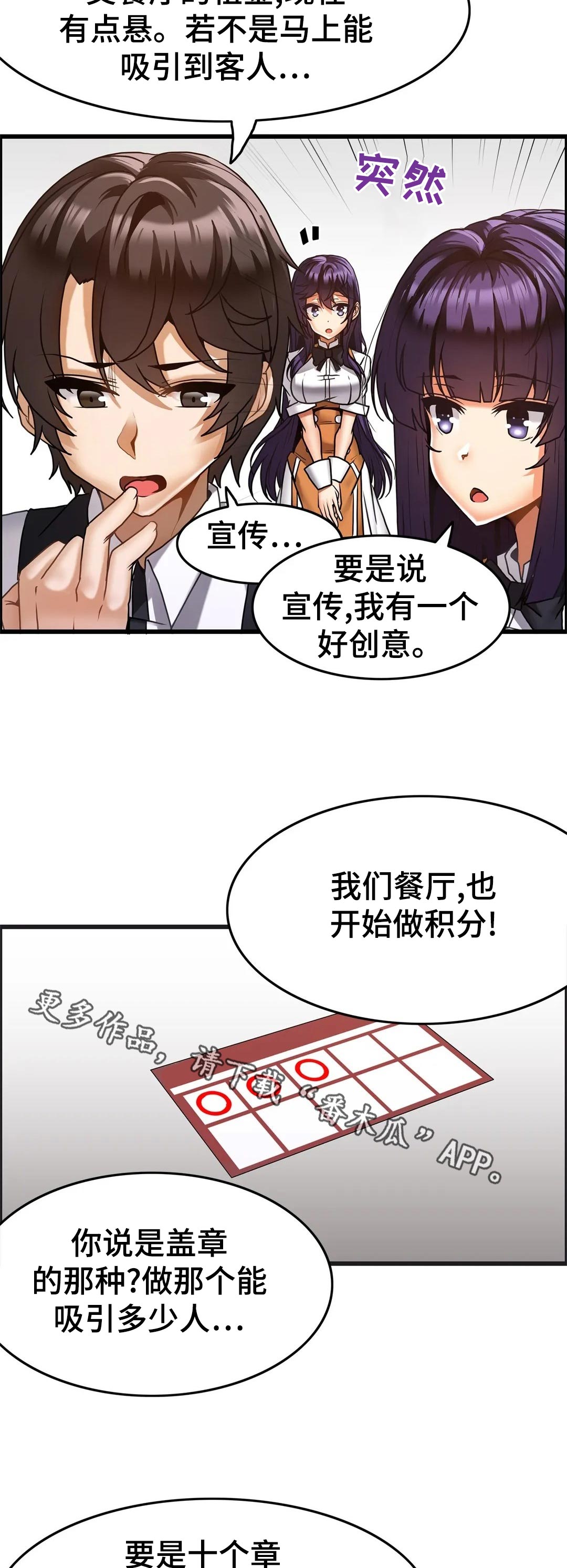 《双珠餐厅》第29章积分制 第5页