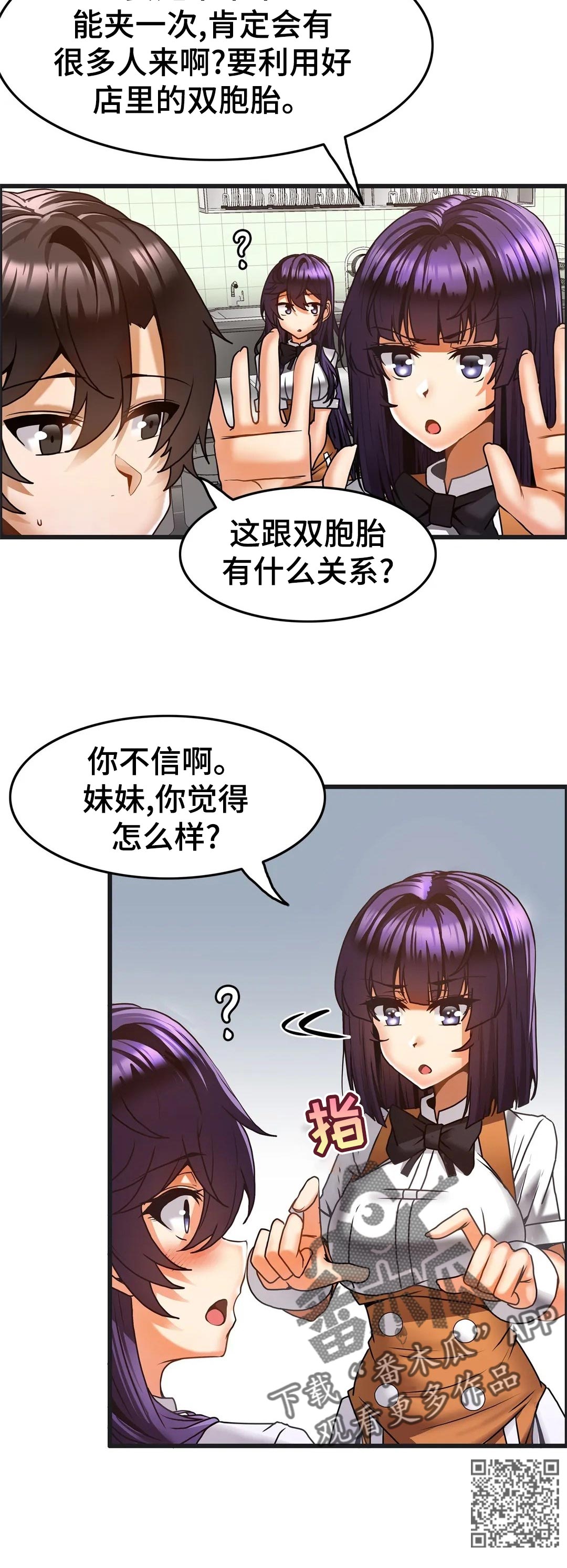 《双珠餐厅》第29章积分制 第6页