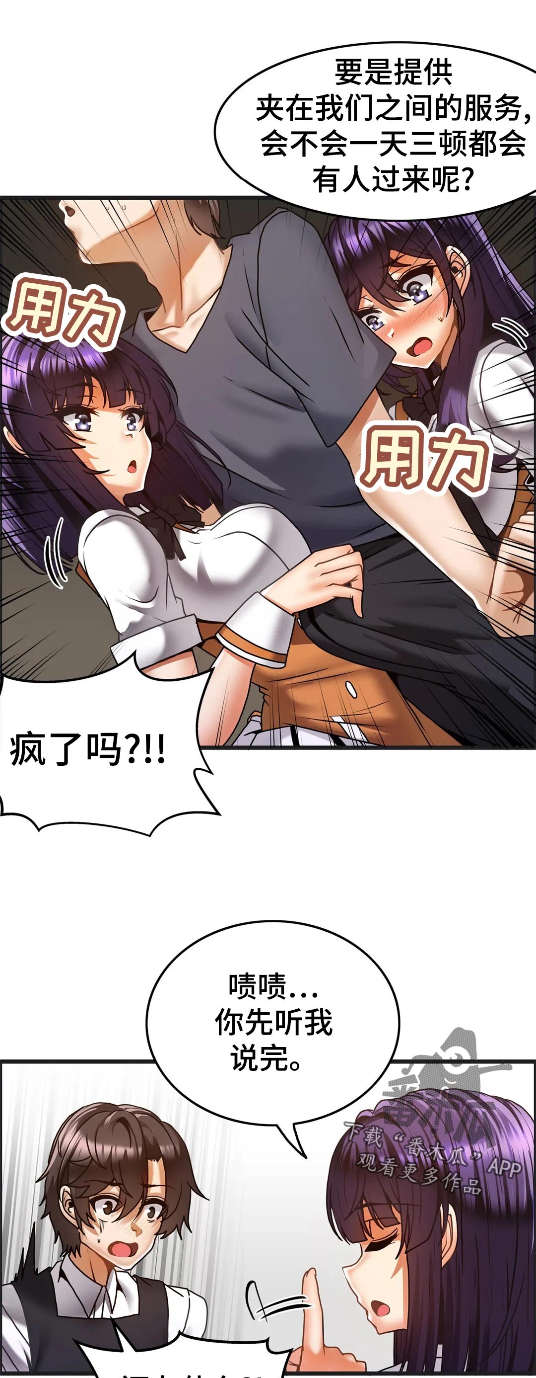 《双珠餐厅》第29章积分制 第7页