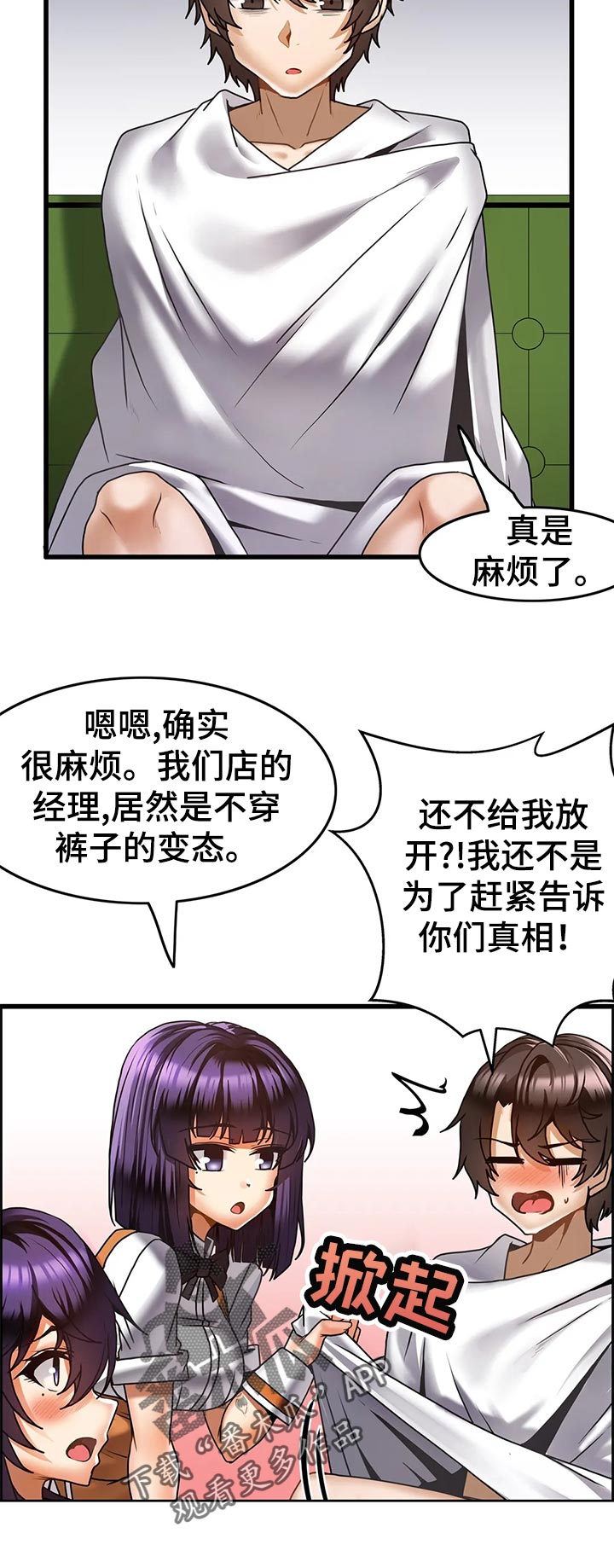 《双珠餐厅》第28章不会放过他 第10页