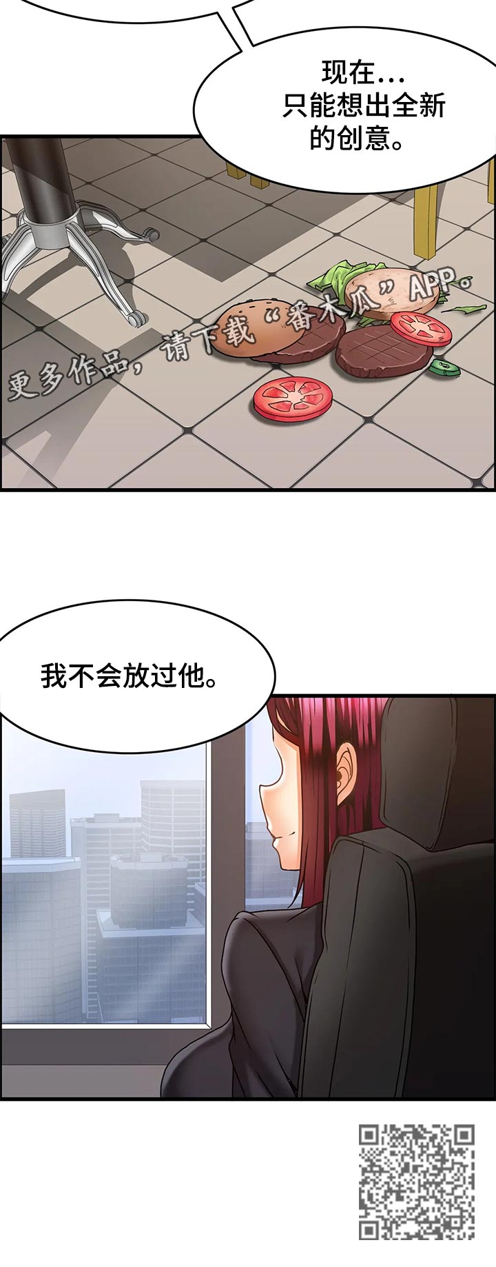 《双珠餐厅》第28章不会放过他 第12页