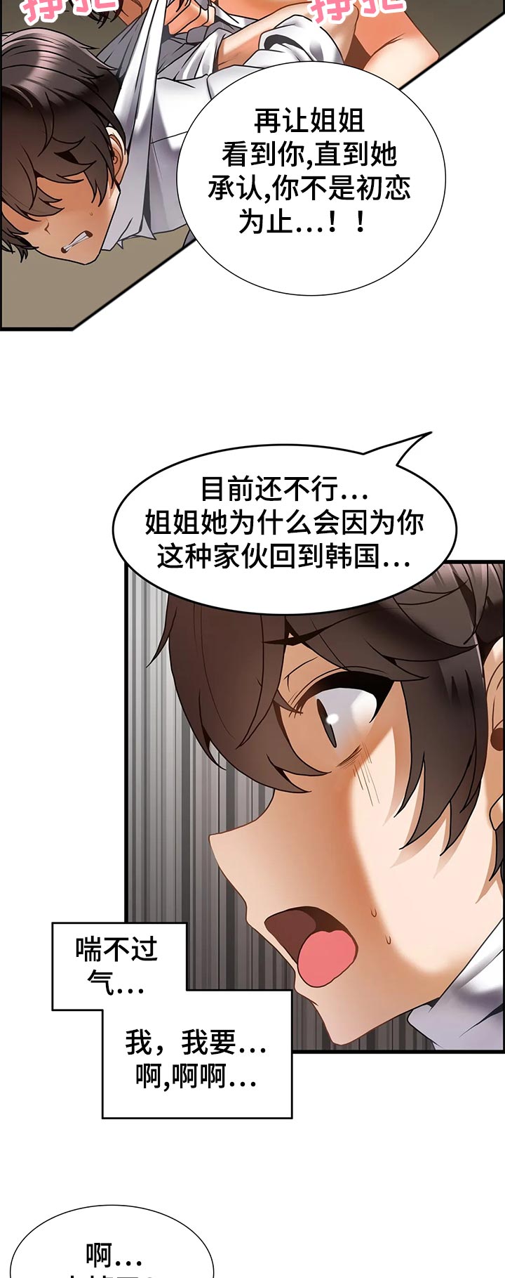《双珠餐厅》第28章不会放过他 第2页