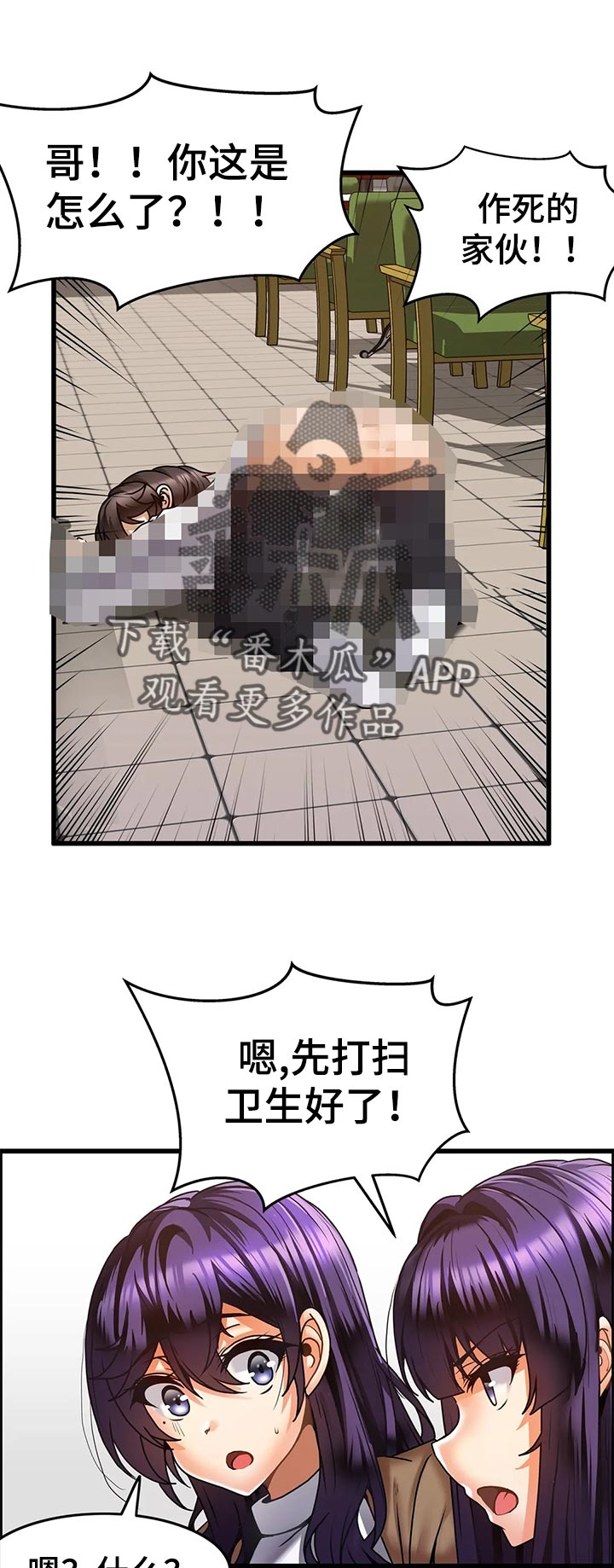 《双珠餐厅》第28章不会放过他 第7页