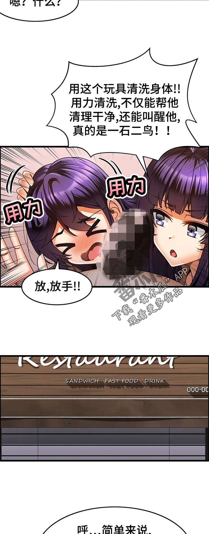 《双珠餐厅》第28章不会放过他 第8页