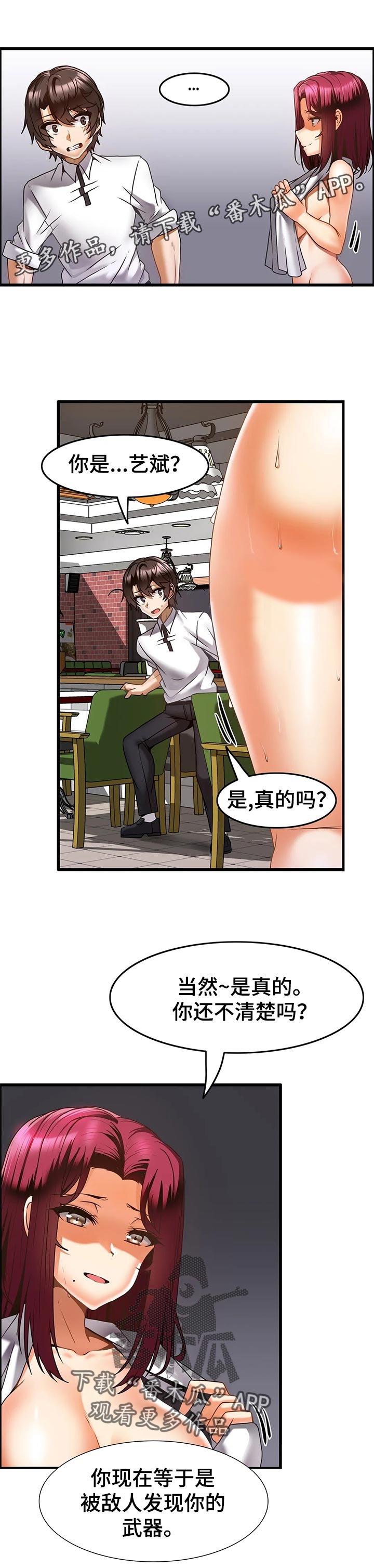 《双珠餐厅》第27章是你抢走了姐姐！ 第1页