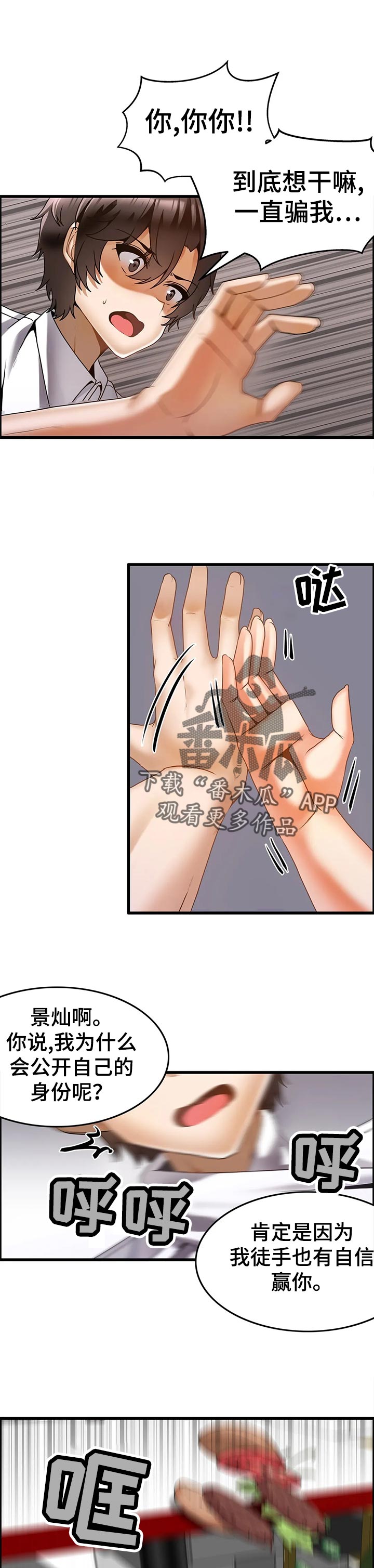 《双珠餐厅》第27章是你抢走了姐姐！ 第2页