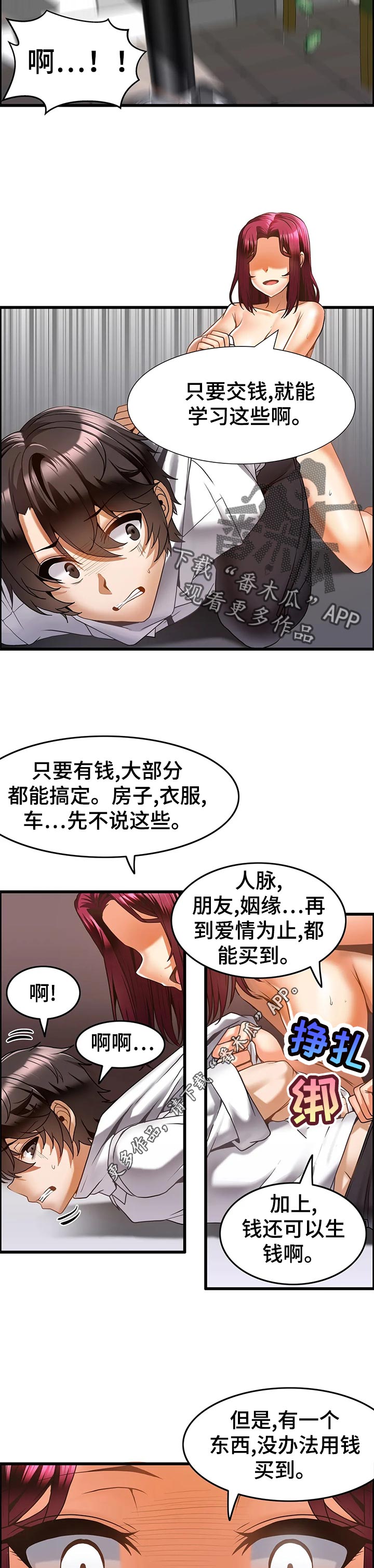 《双珠餐厅》第27章是你抢走了姐姐！ 第3页