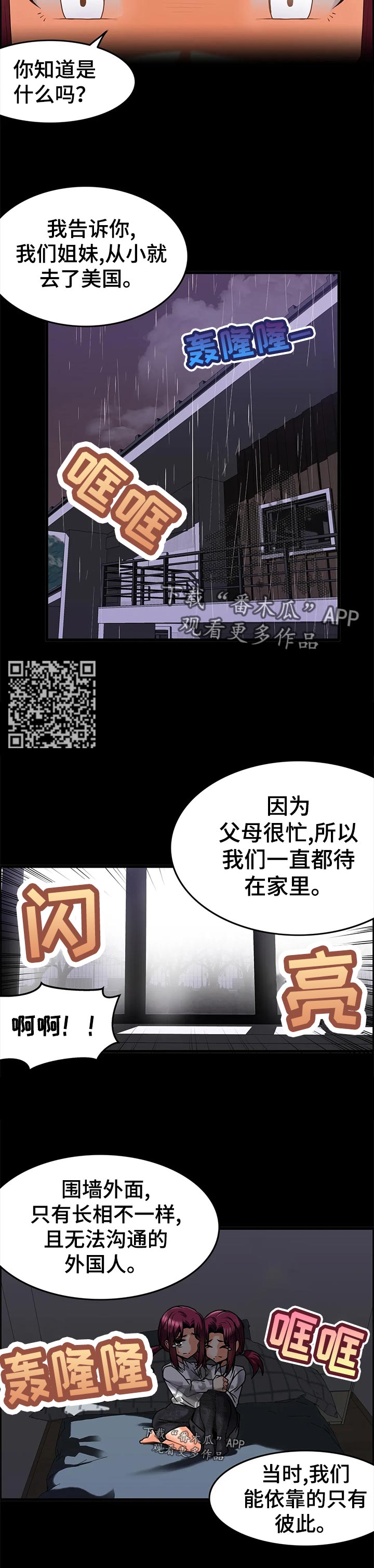 《双珠餐厅》第27章是你抢走了姐姐！ 第4页