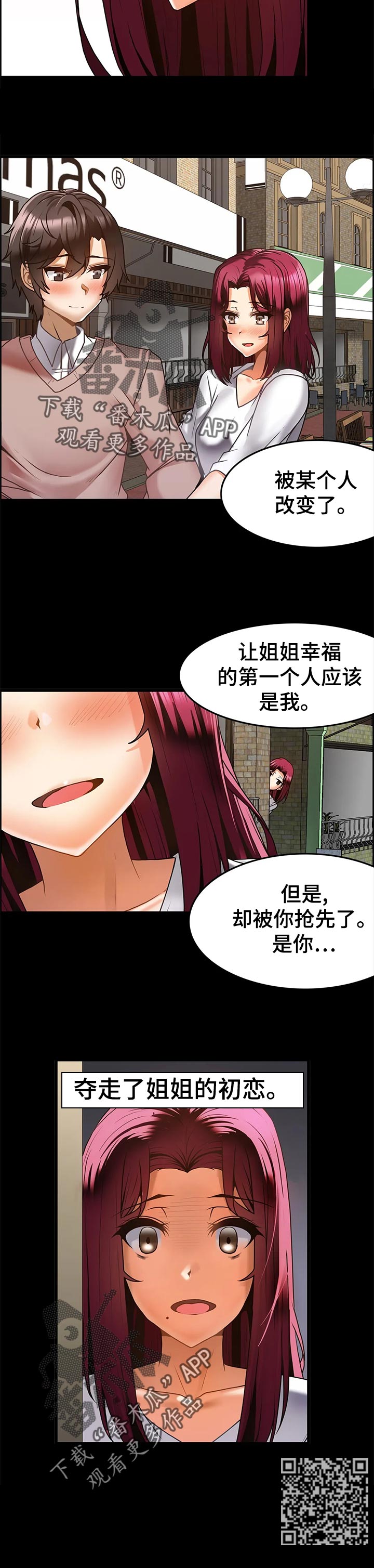 《双珠餐厅》第27章是你抢走了姐姐！ 第6页