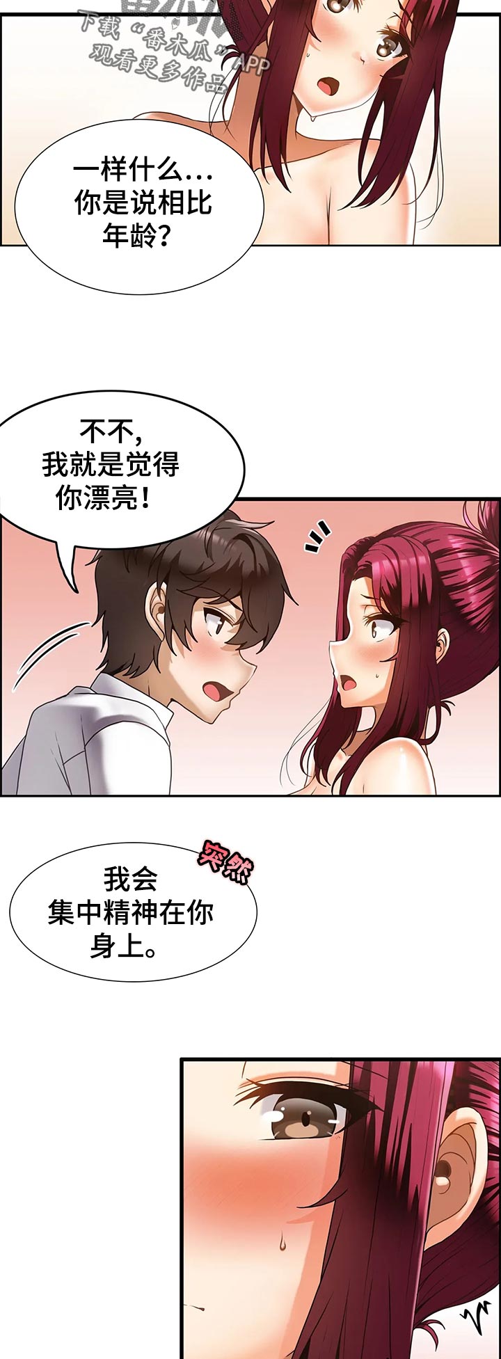 《双珠餐厅》第25章搞笑的姿势 第11页