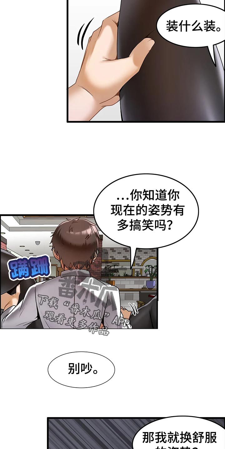 《双珠餐厅》第25章搞笑的姿势 第15页