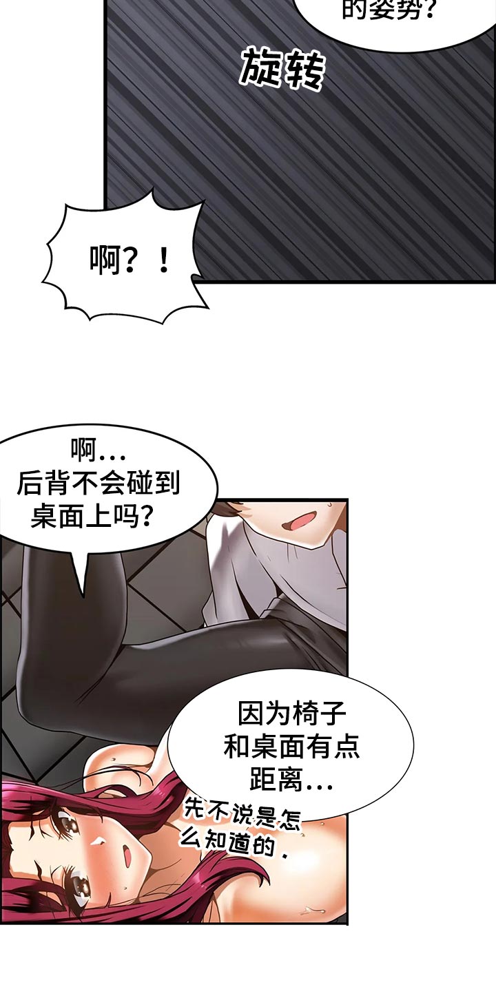 《双珠餐厅》第25章搞笑的姿势 第16页
