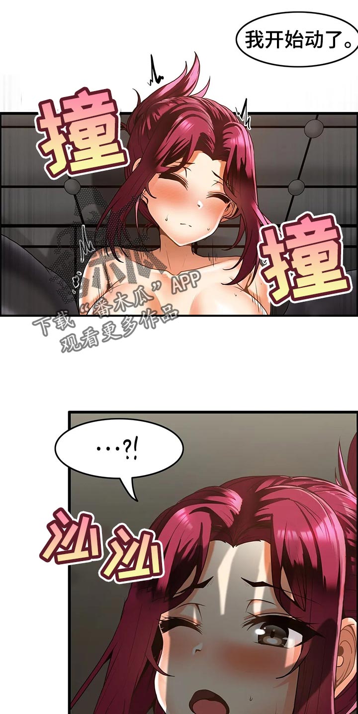 《双珠餐厅》第25章搞笑的姿势 第17页