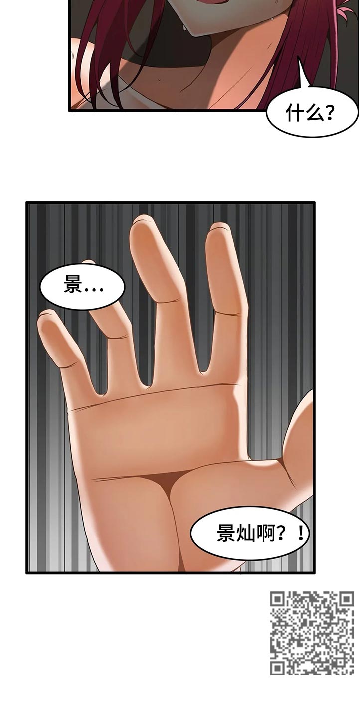 《双珠餐厅》第25章搞笑的姿势 第18页
