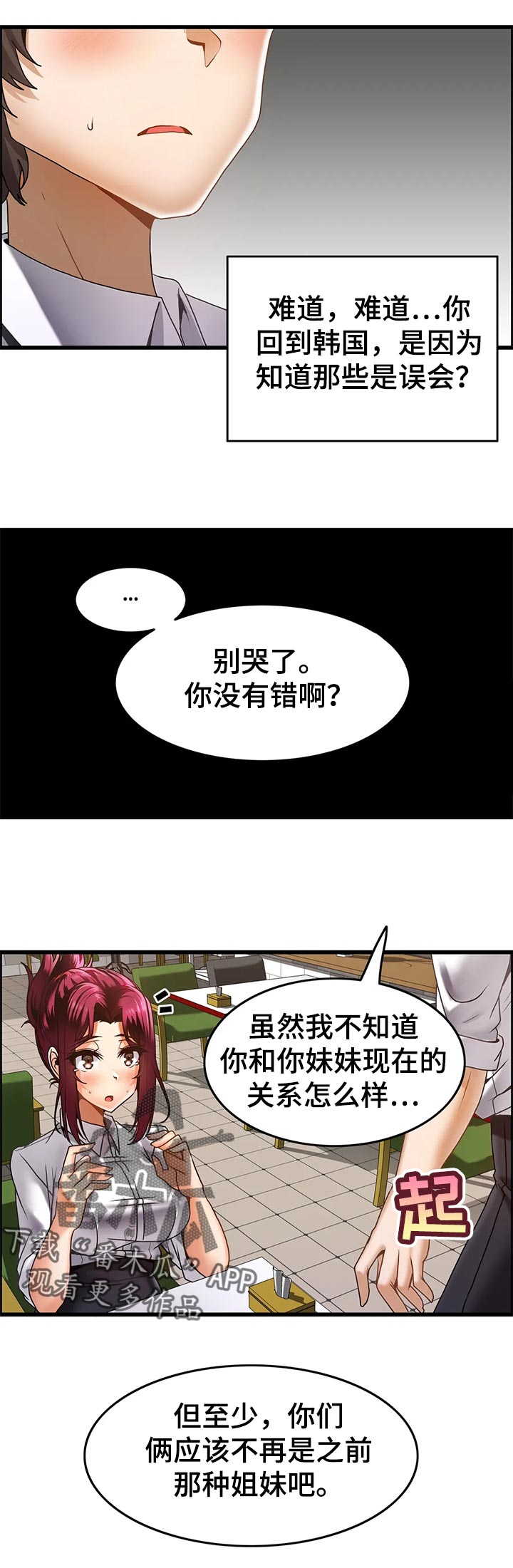 《双珠餐厅》第25章搞笑的姿势 第4页