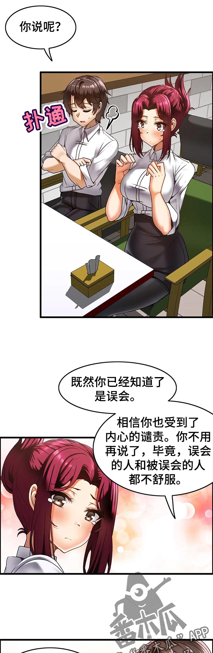《双珠餐厅》第25章搞笑的姿势 第5页