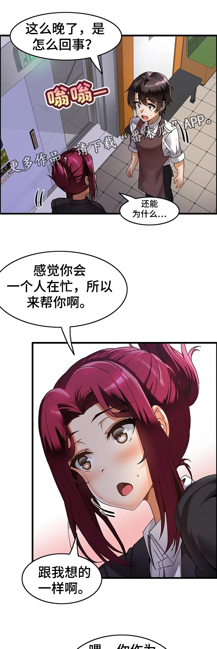 《双珠餐厅》第24章恋恋不舍 第1页