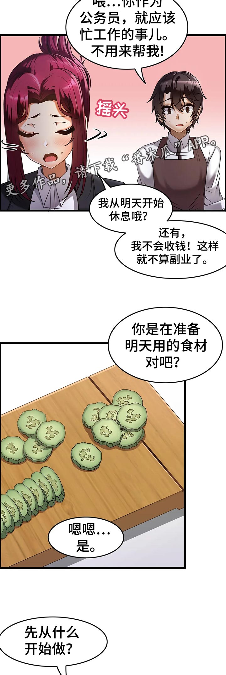 《双珠餐厅》第24章恋恋不舍 第2页