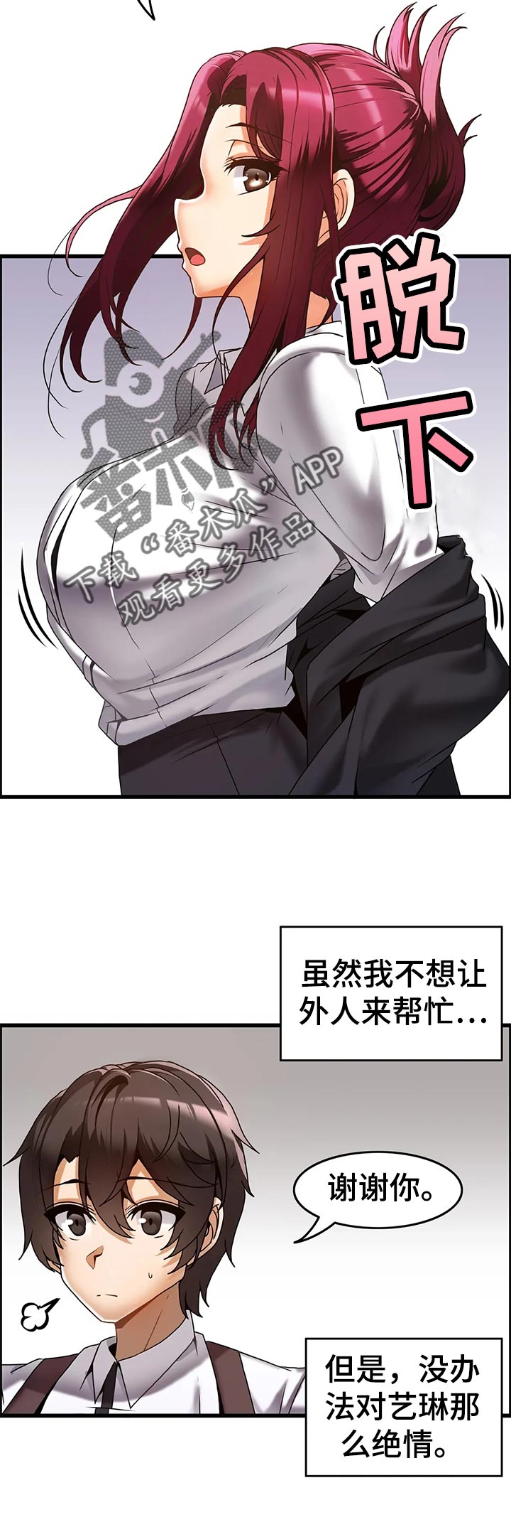 《双珠餐厅》第24章恋恋不舍 第3页