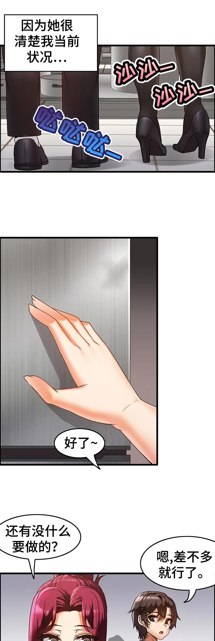 《双珠餐厅》第24章恋恋不舍 第4页