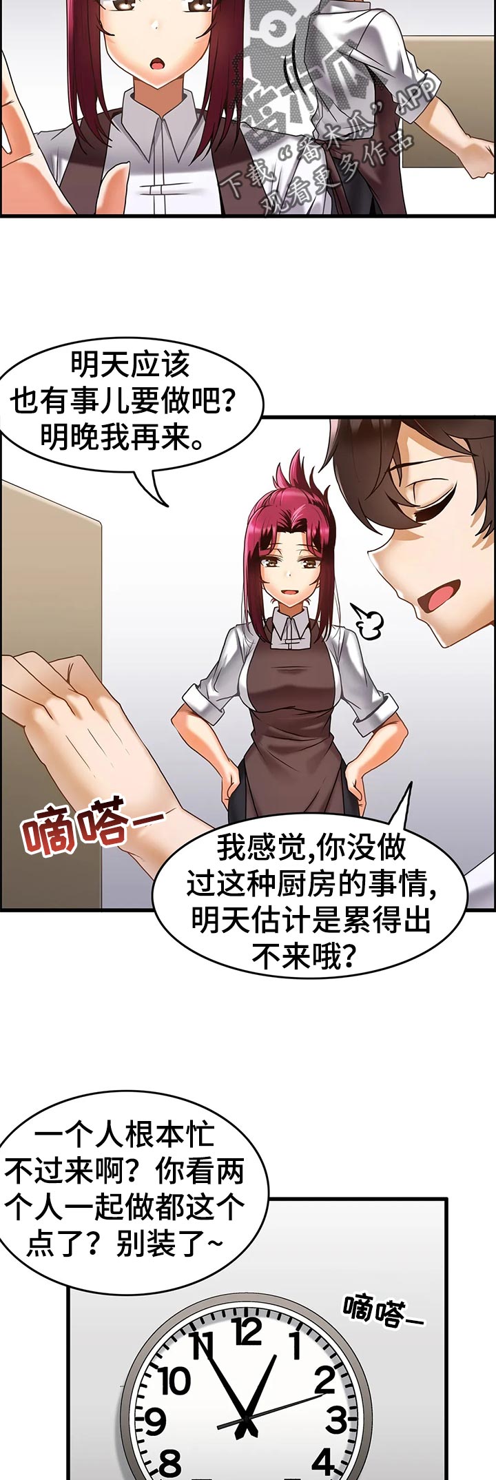 《双珠餐厅》第24章恋恋不舍 第5页