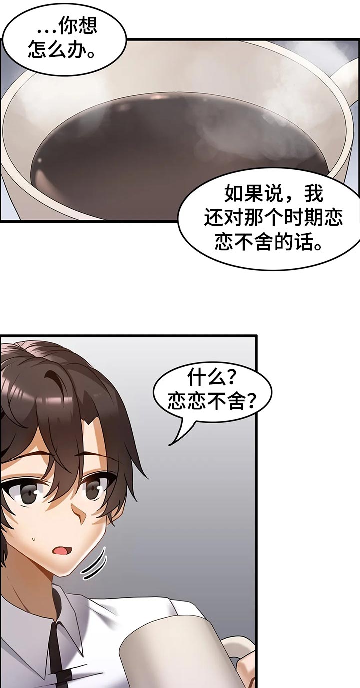 《双珠餐厅》第24章恋恋不舍 第9页